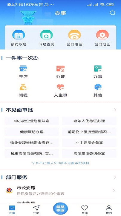 智慧宁乡
