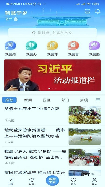 智慧宁乡
