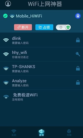 wifi上网神器