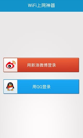wifi上网神器