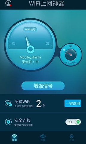 wifi上网神器