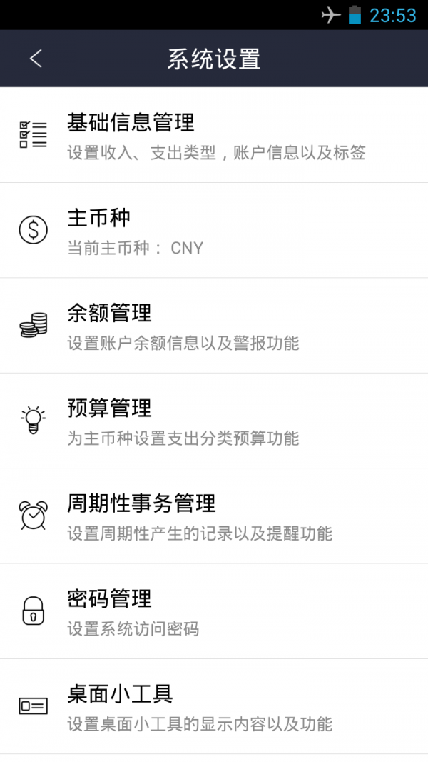 好猫记账