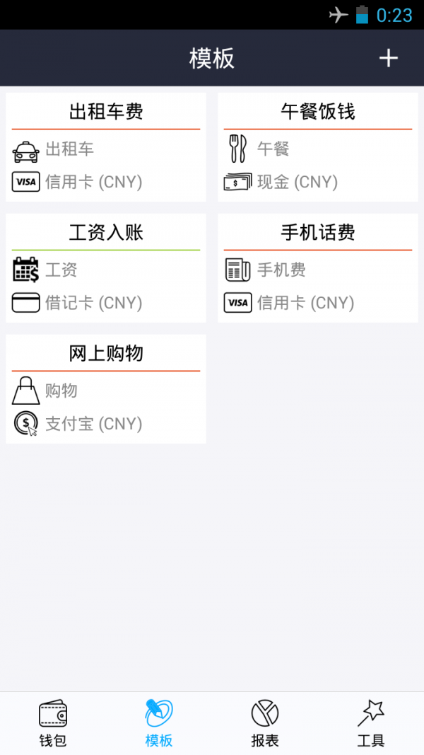 好猫记账
