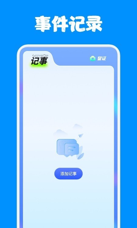 记工宝
