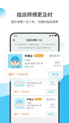 万师傅