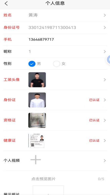 摩之家技师端