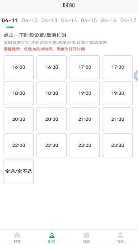 摩之家技师端
