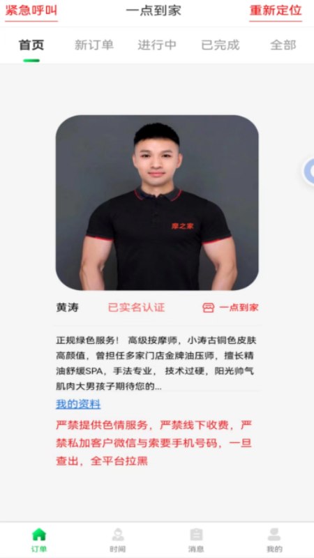 摩之家技师端