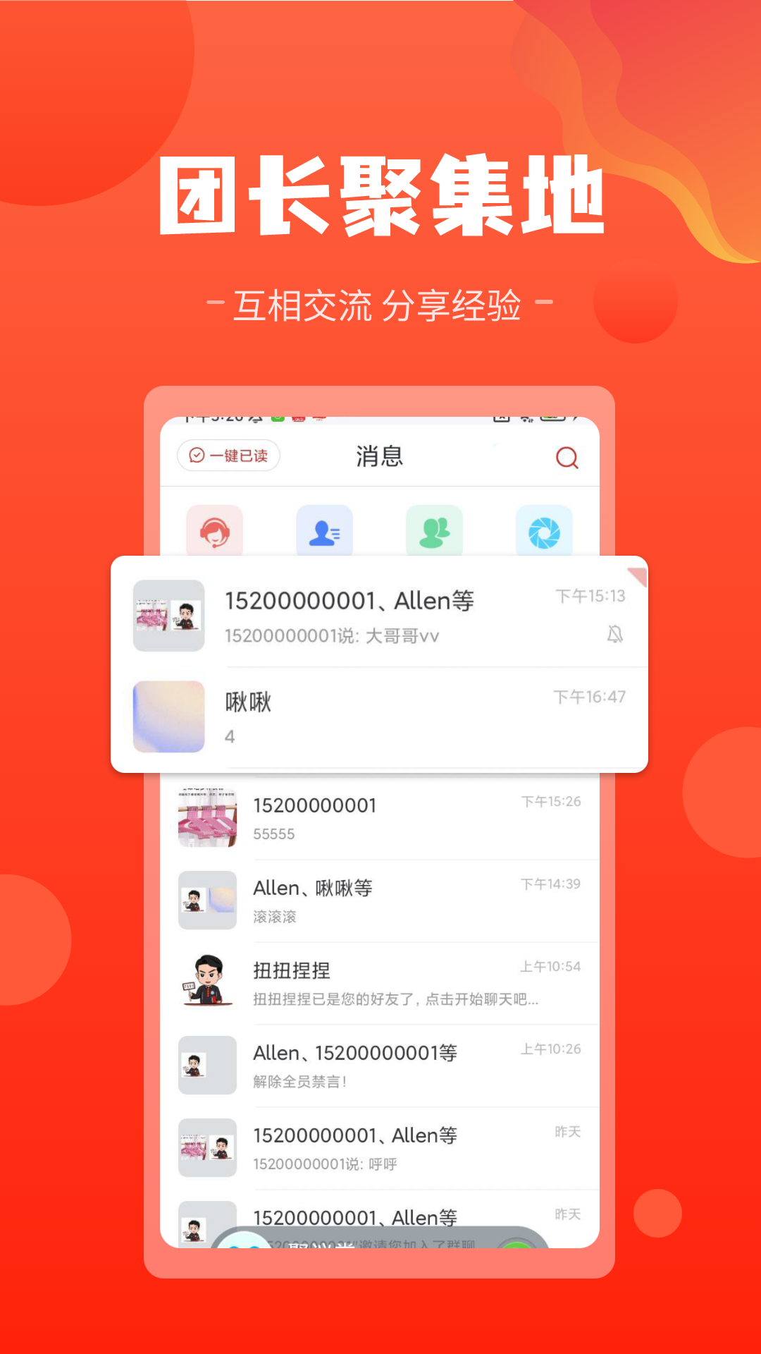 团长联盟
