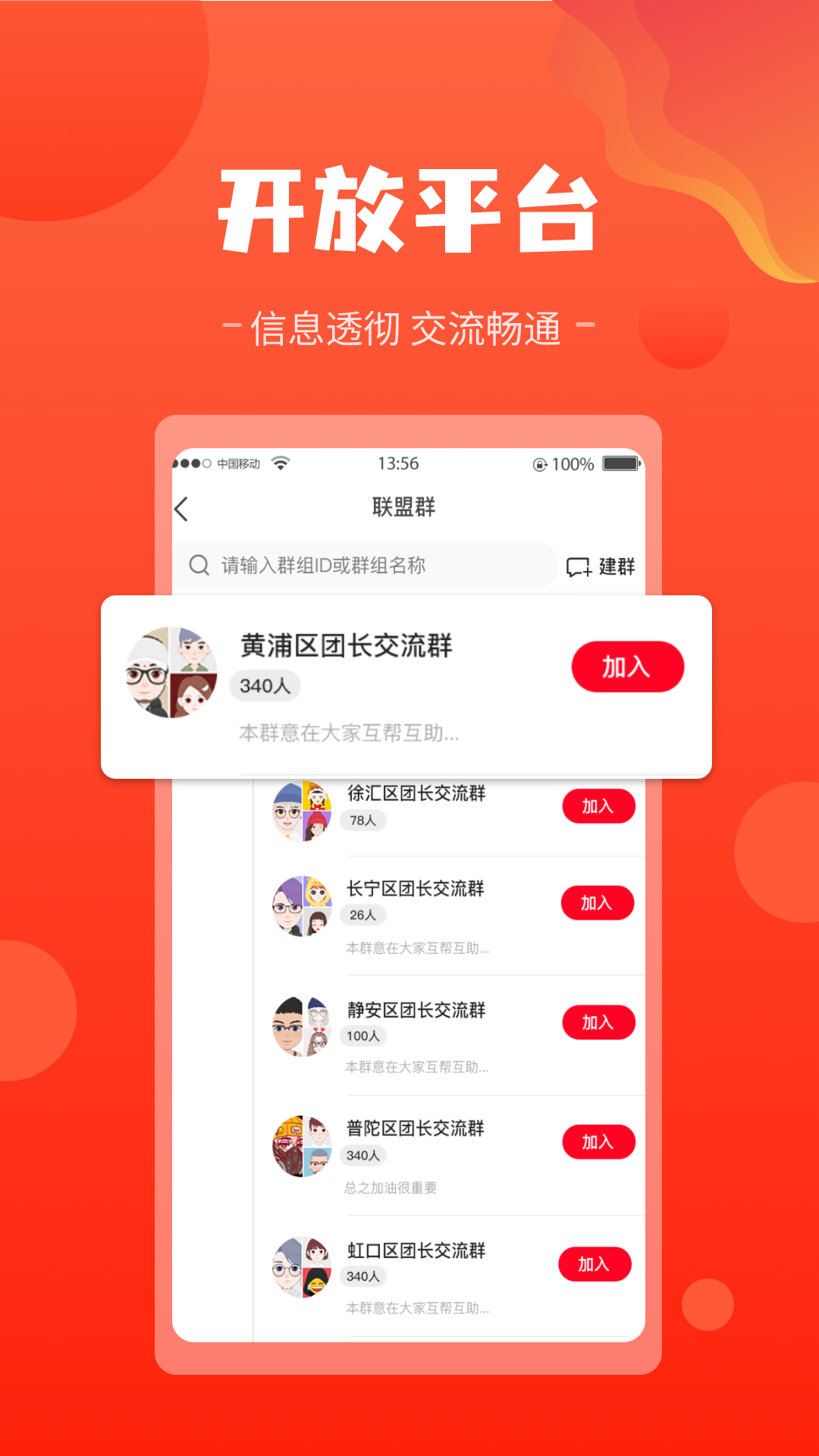 团长联盟