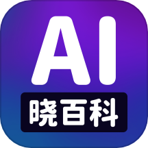 ai晓百科
