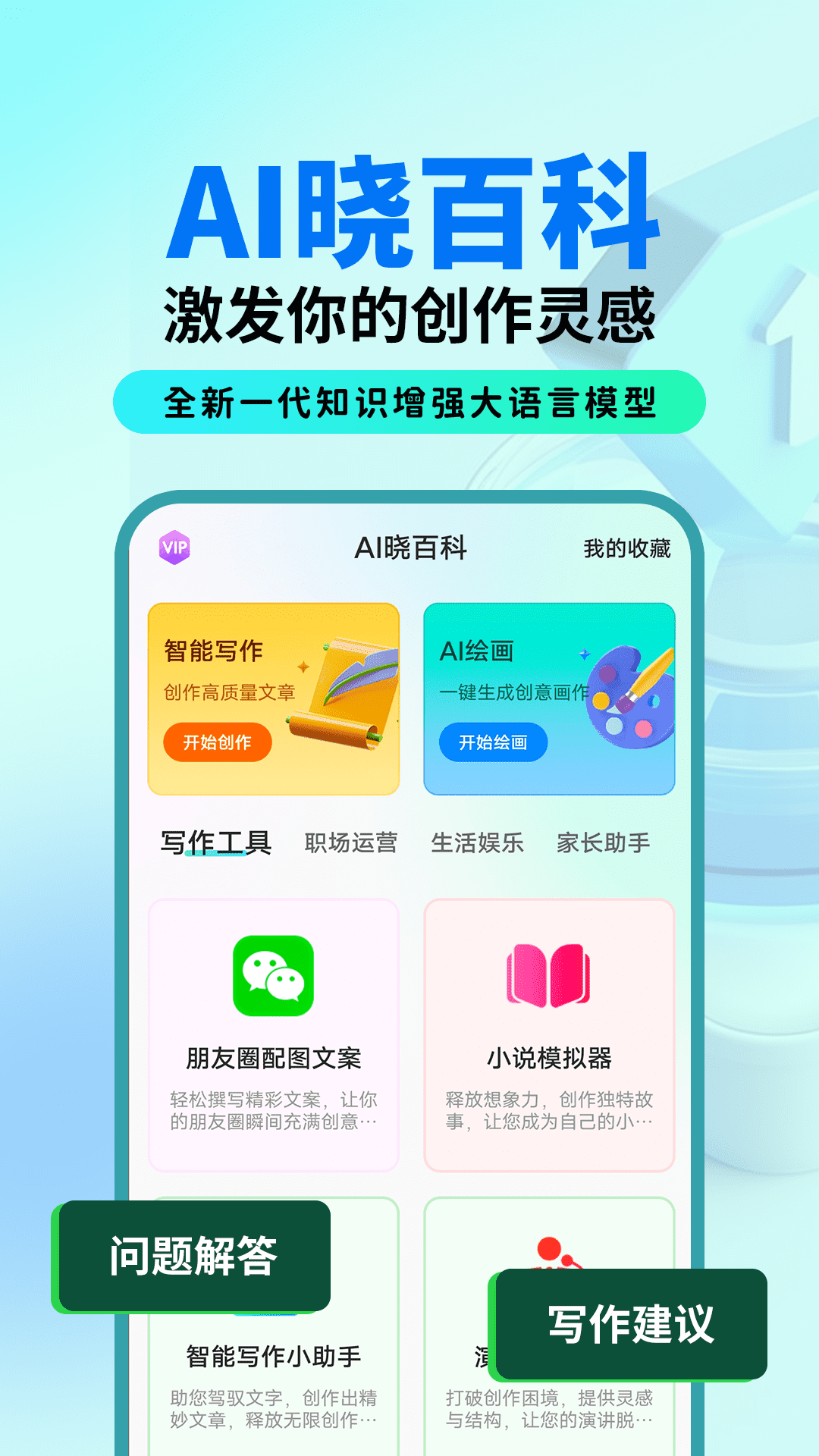 ai晓百科