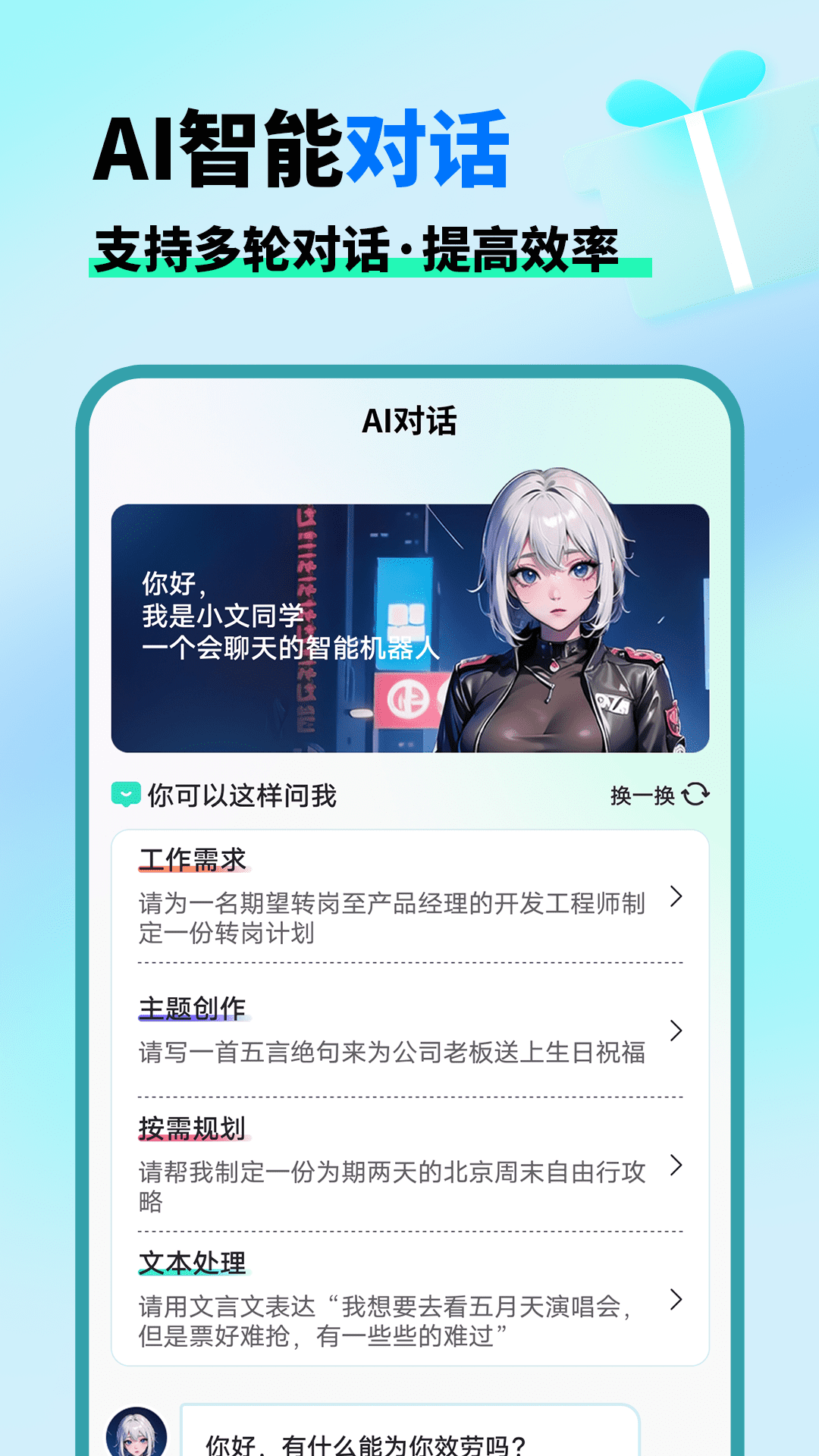 ai晓百科
