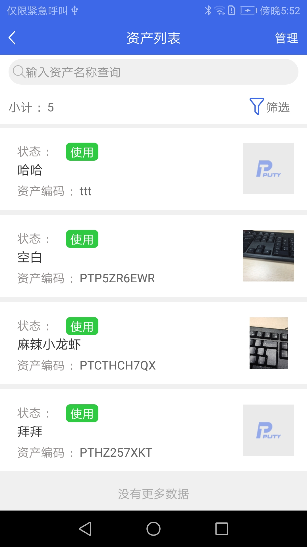 普贴固定资产