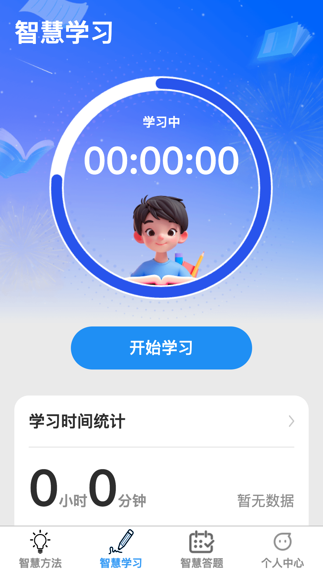 智慧脑力王
