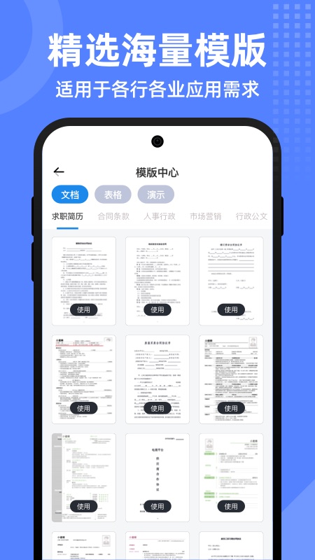 word文档全能王
