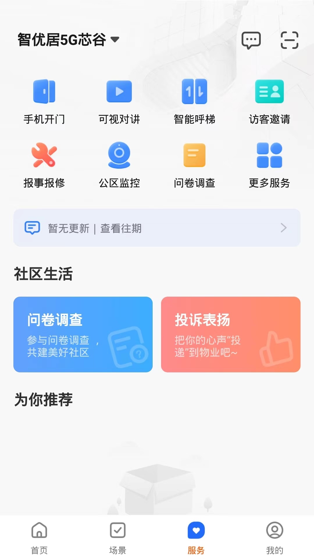 数智home