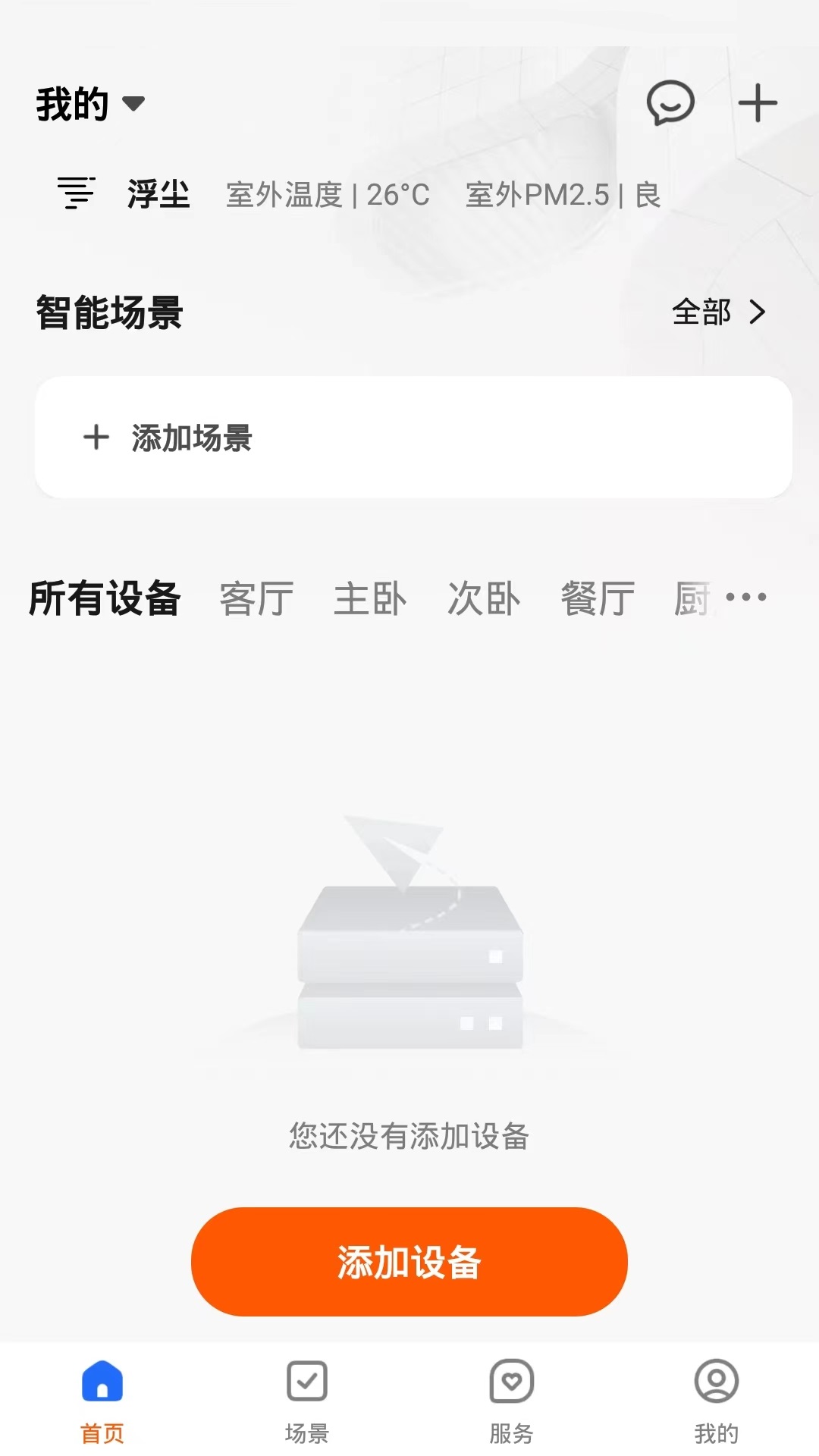 数智home