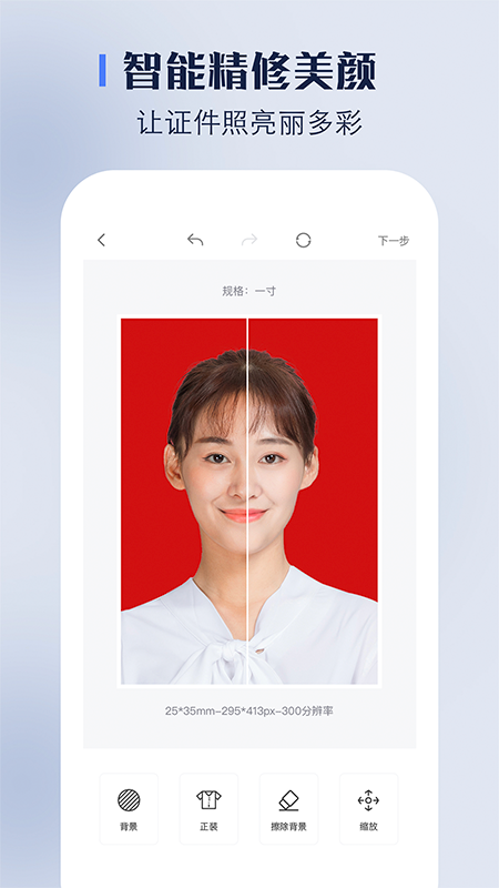 完美证件照