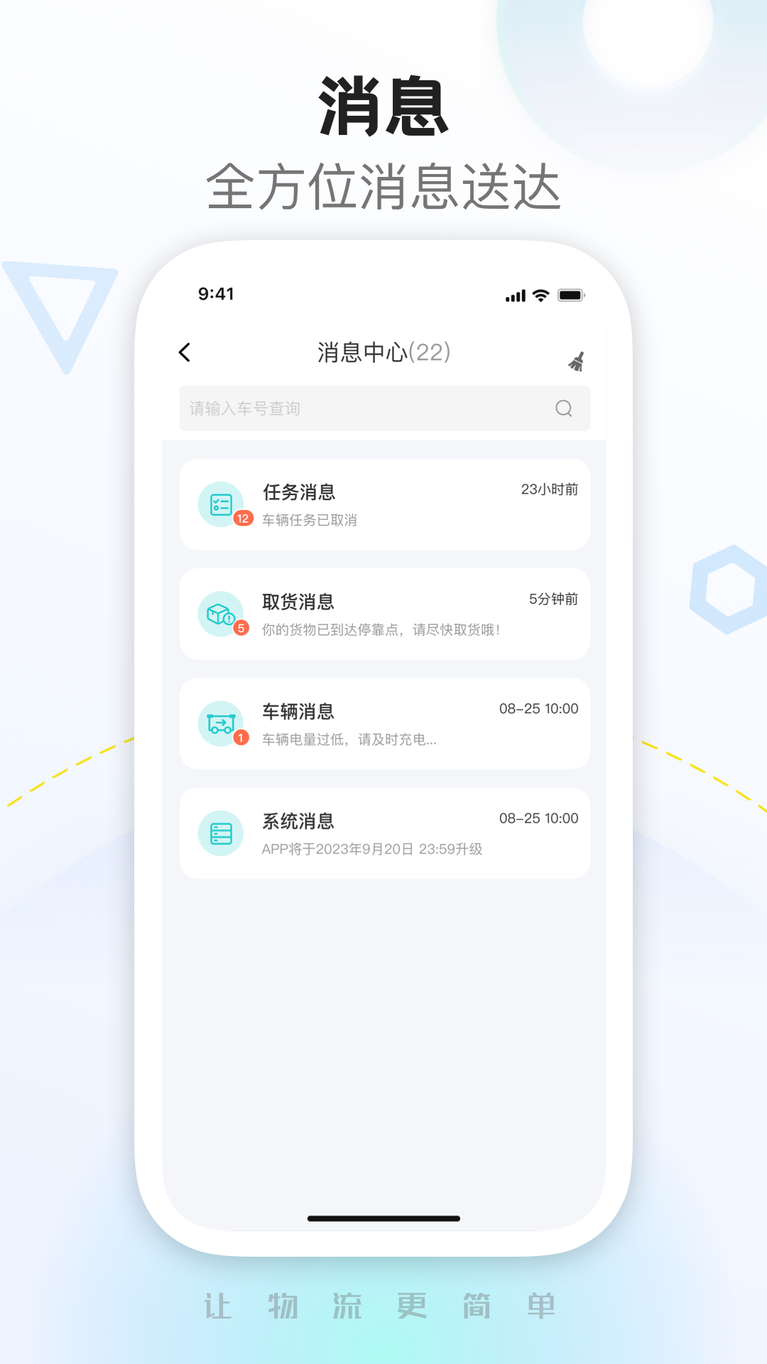 九识城配