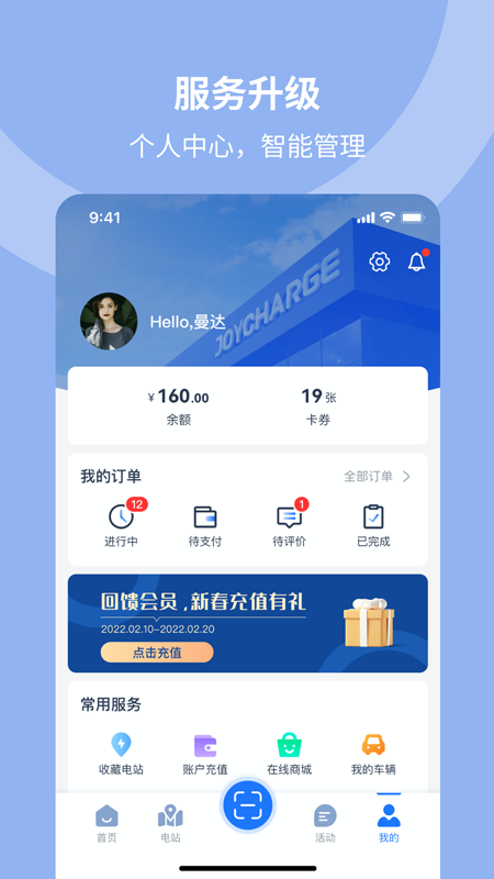 均悦充joycharge