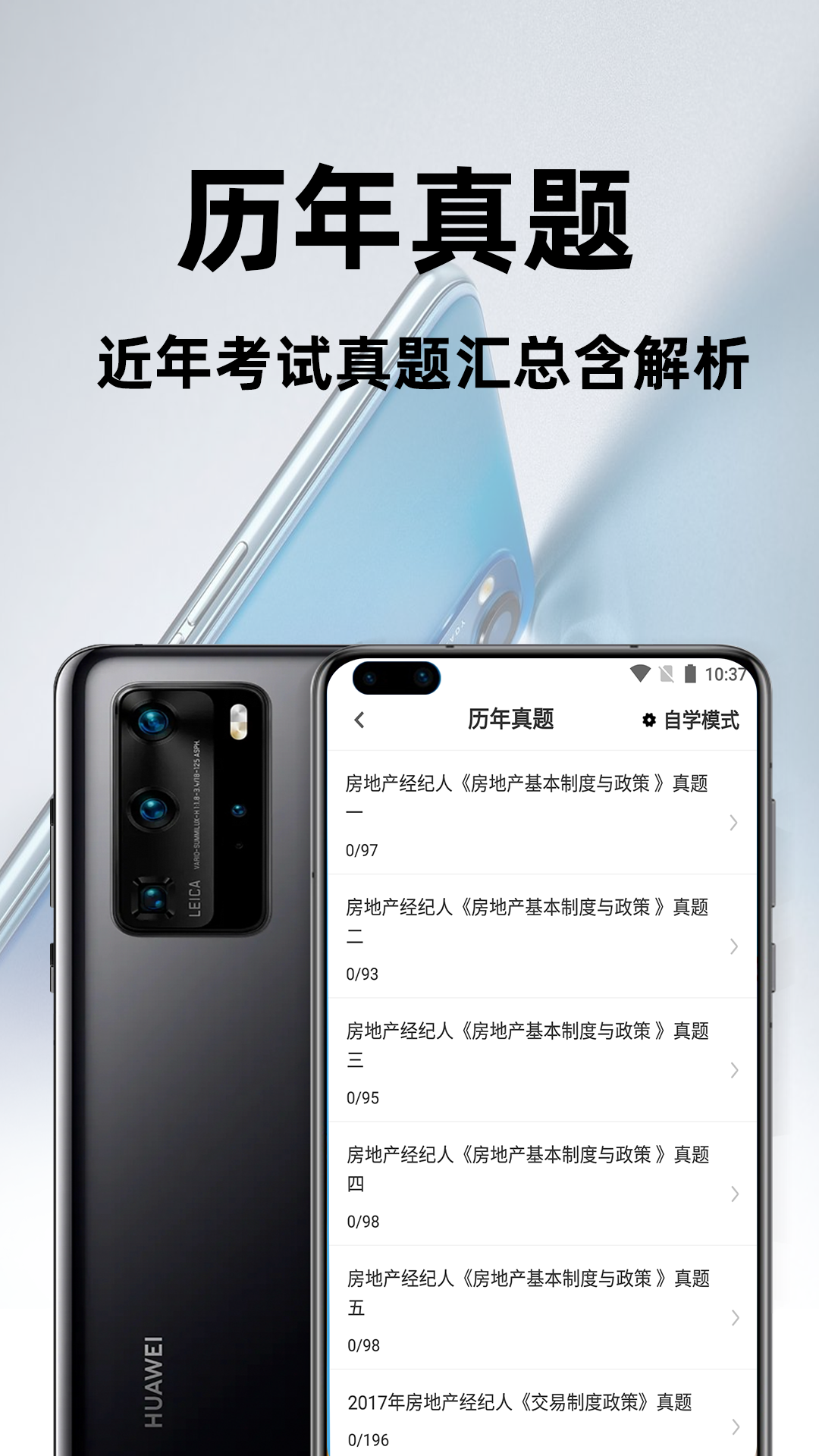 房地产经纪人百分题库