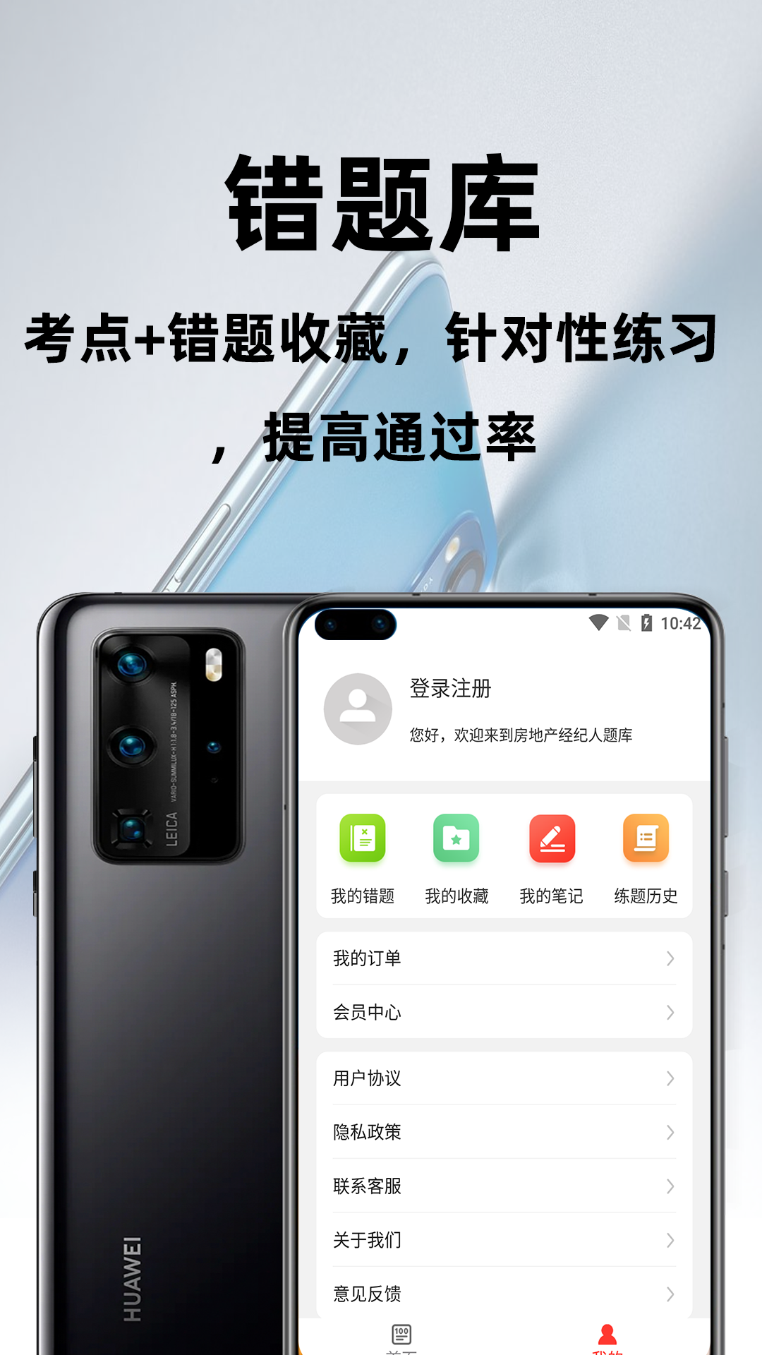房地产经纪人百分题库