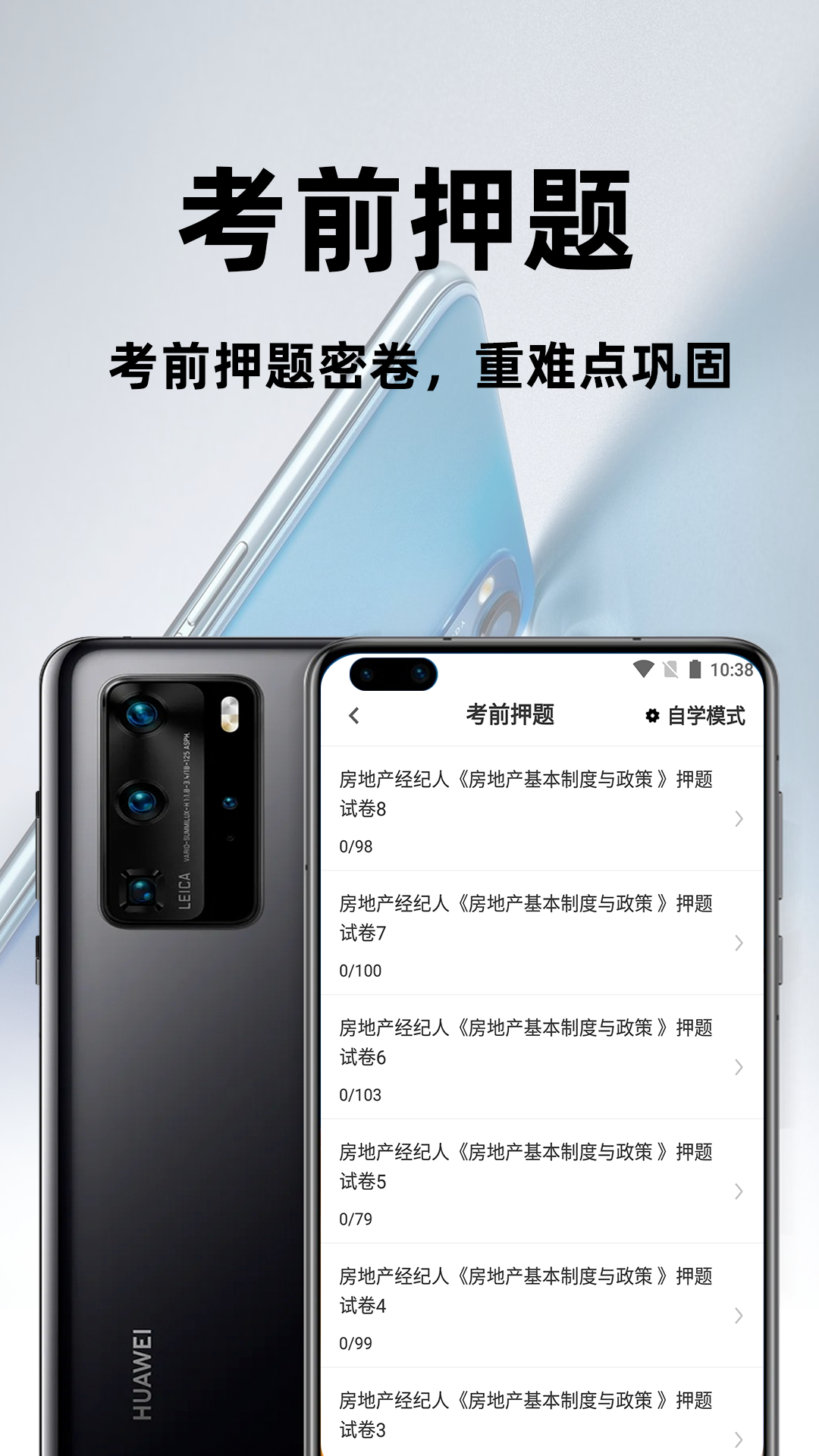 房地产经纪人百分题库