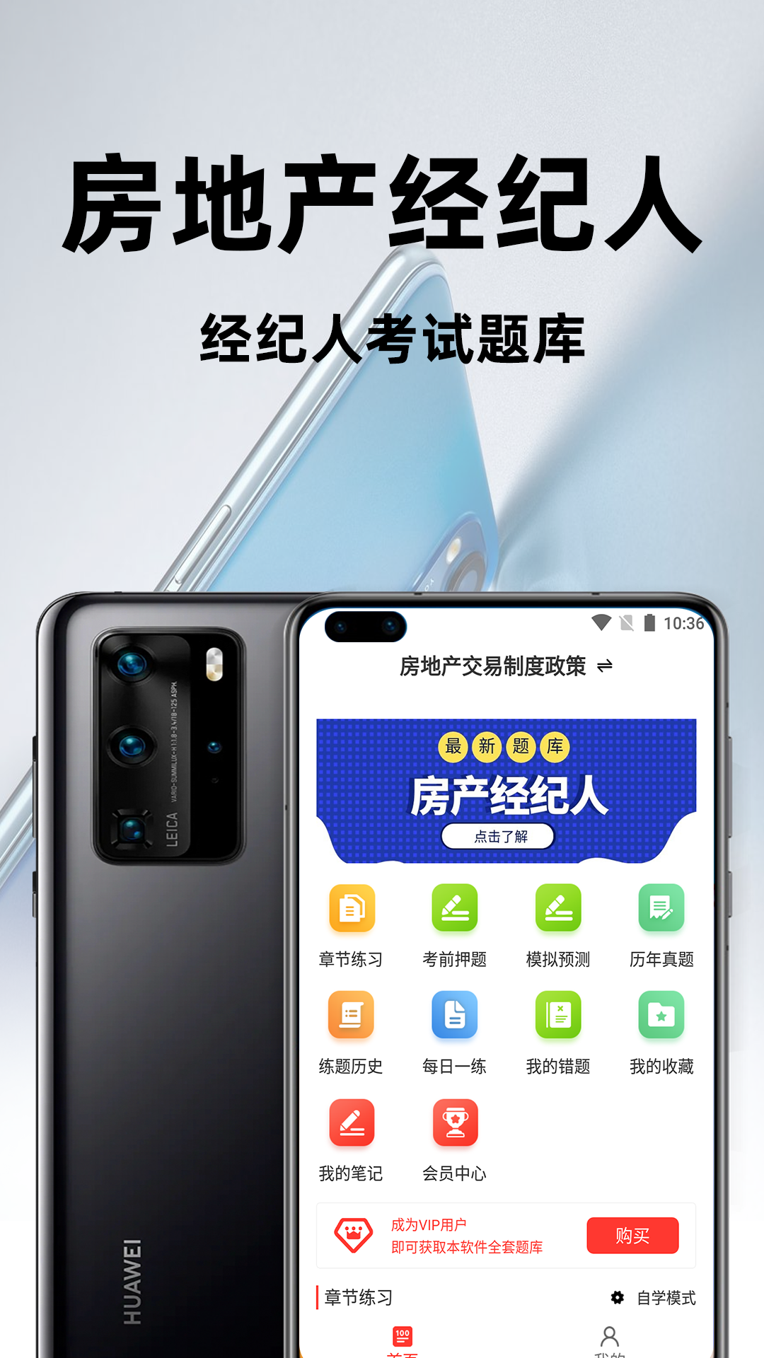 房地产经纪人百分题库