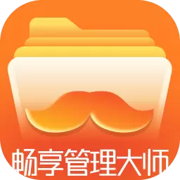 畅享管理大师