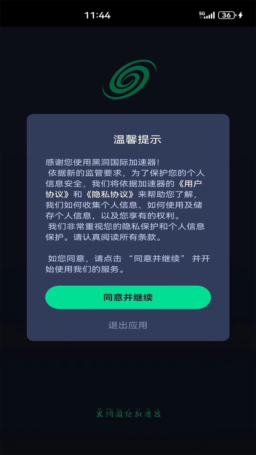 黑洞国际加速器