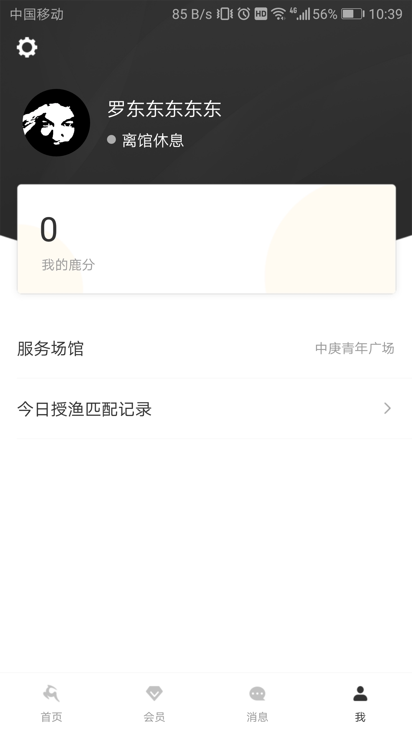 超鹿管家