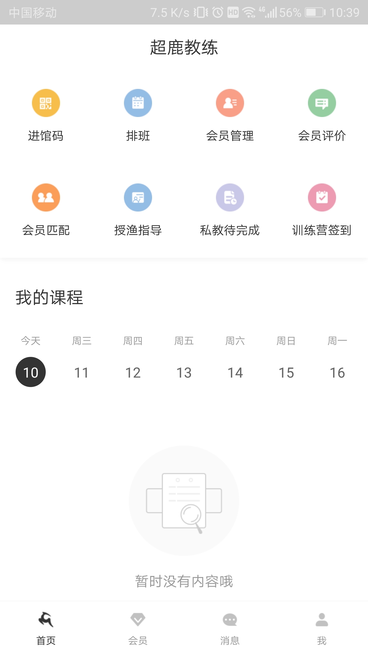 超鹿管家
