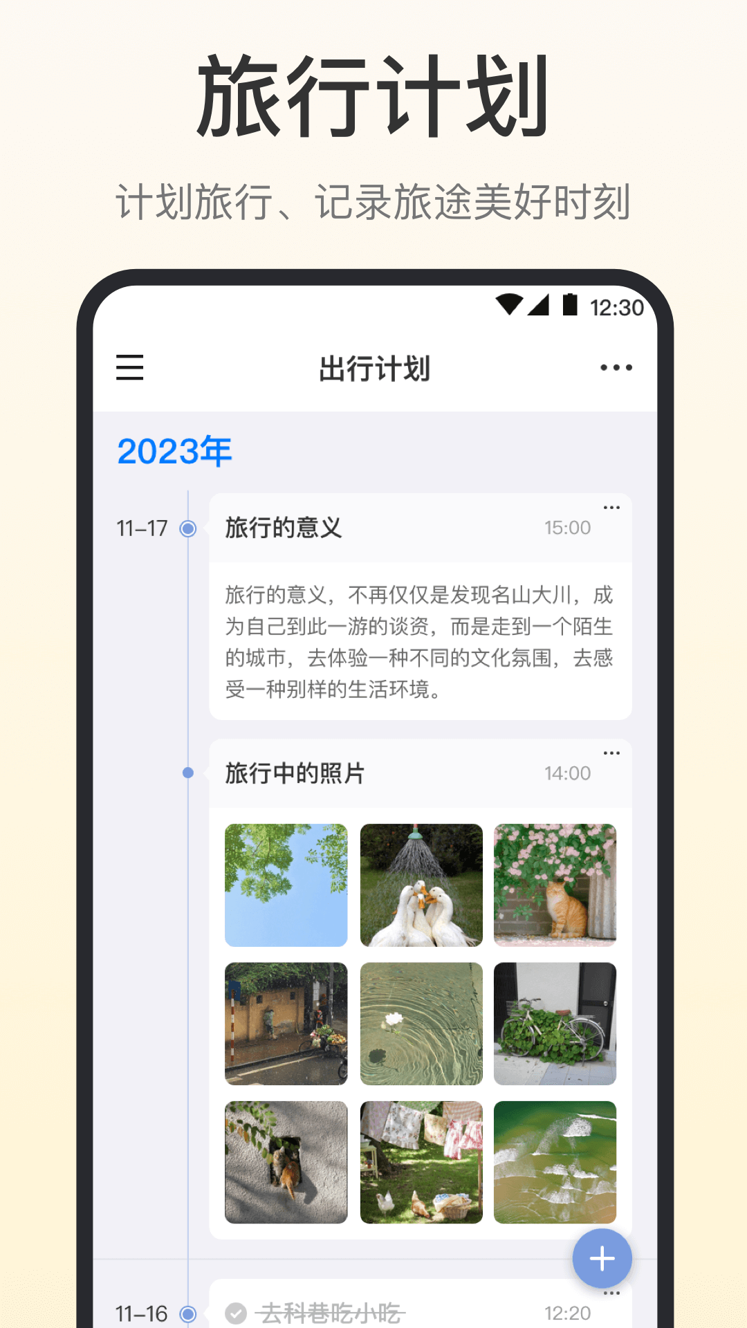 时间清单