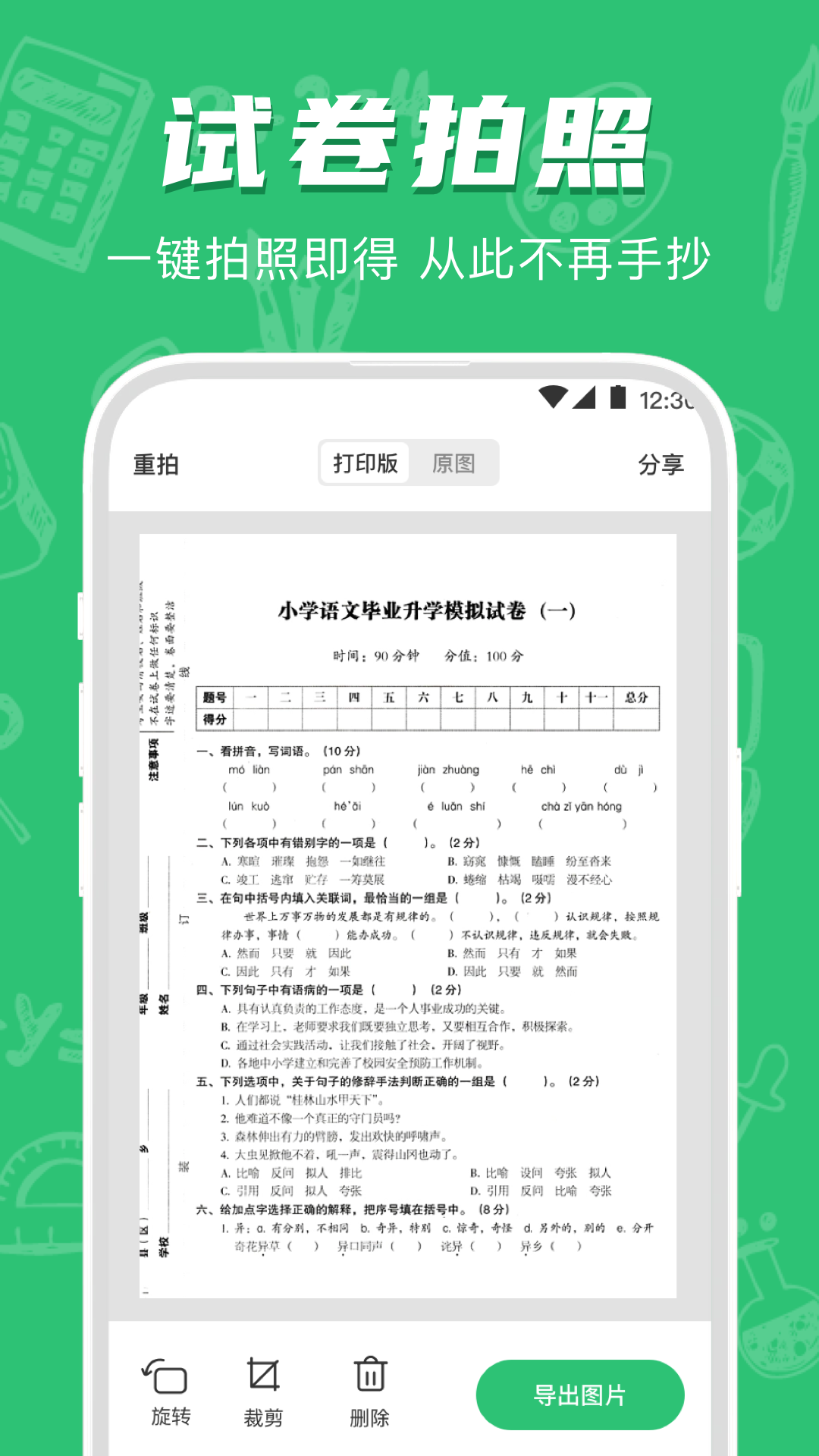 拍照抹除笔记