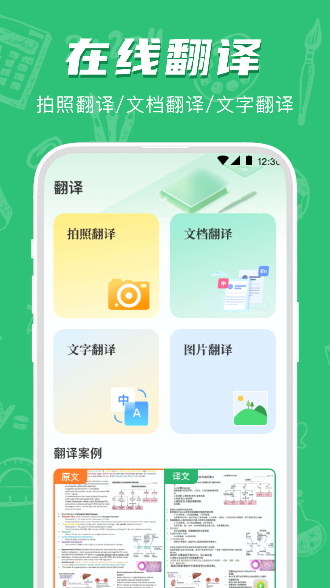 拍照抹除笔记