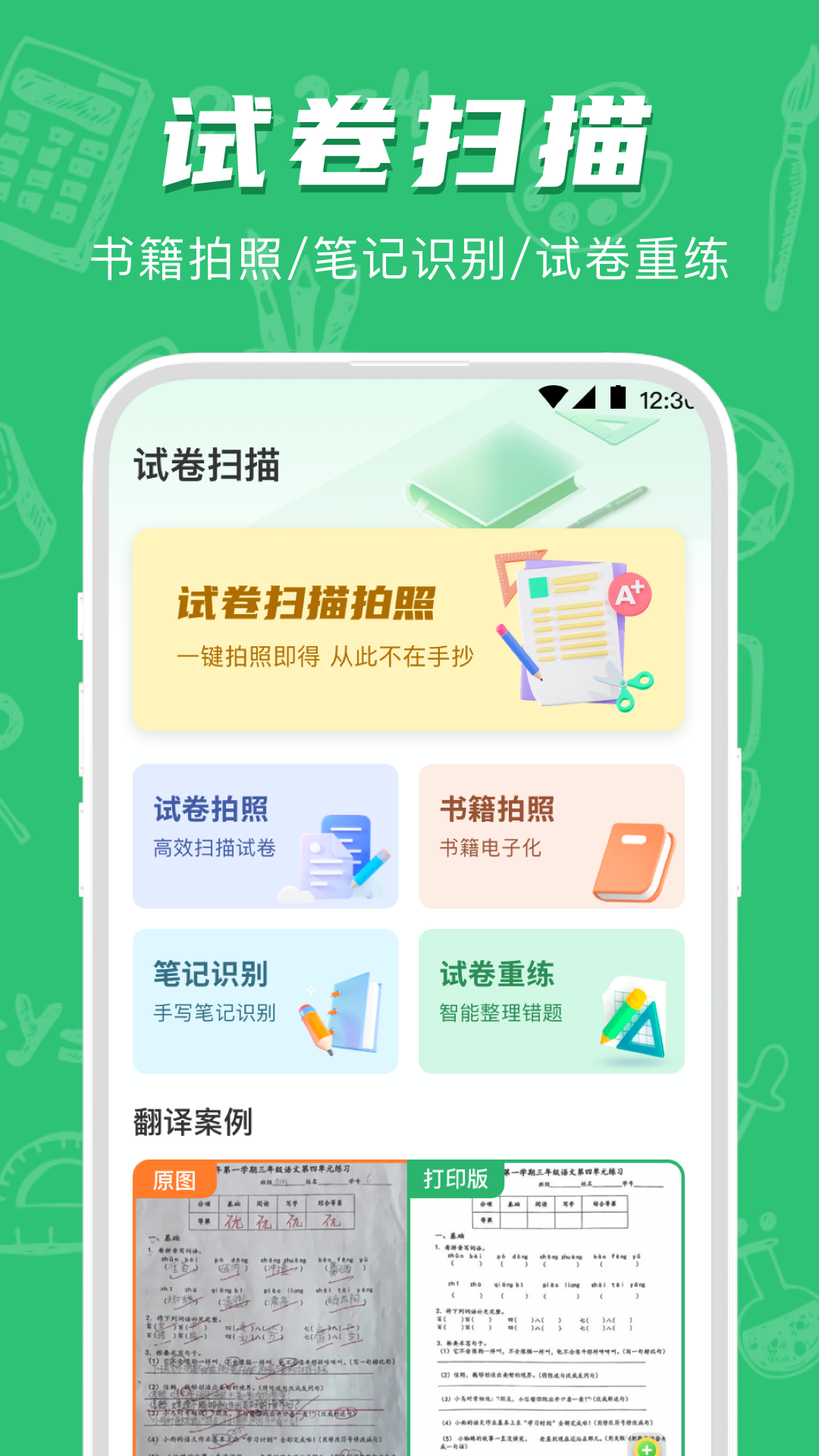 拍照抹除笔记
