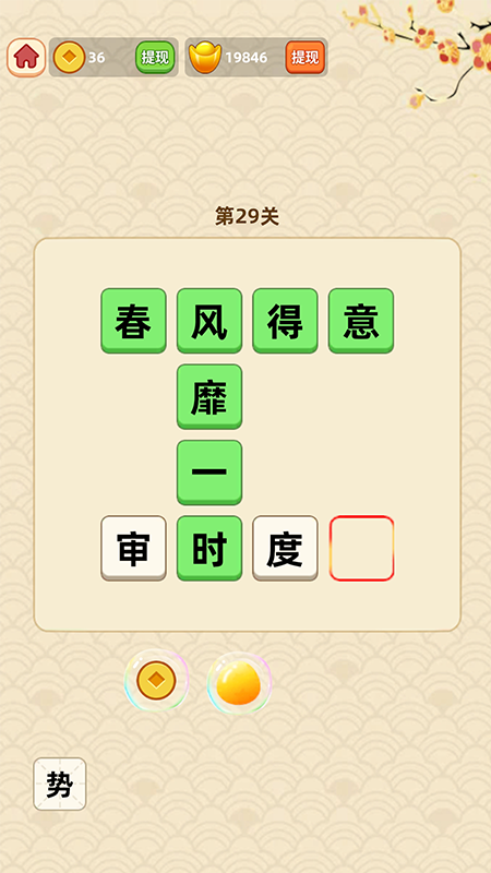 少侠成语