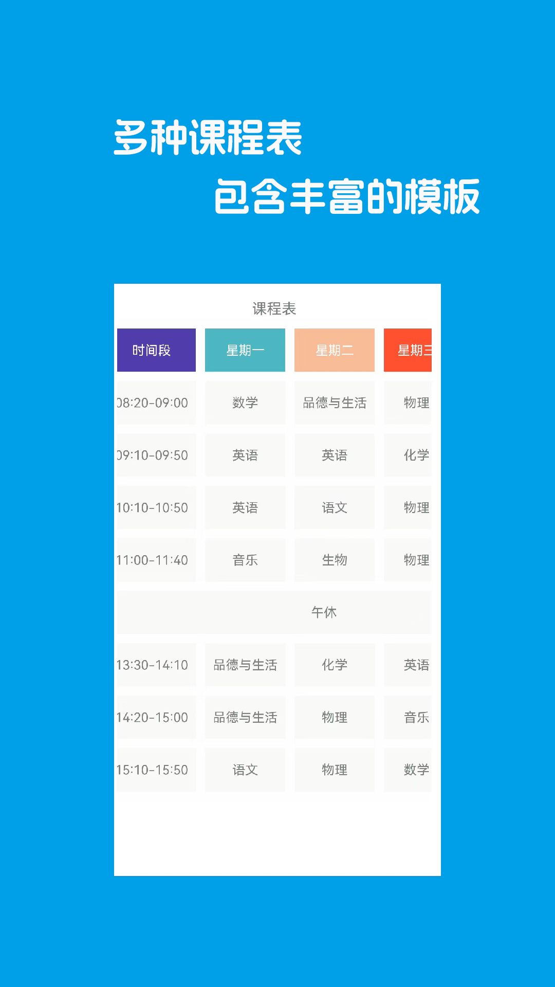 class课程表制作