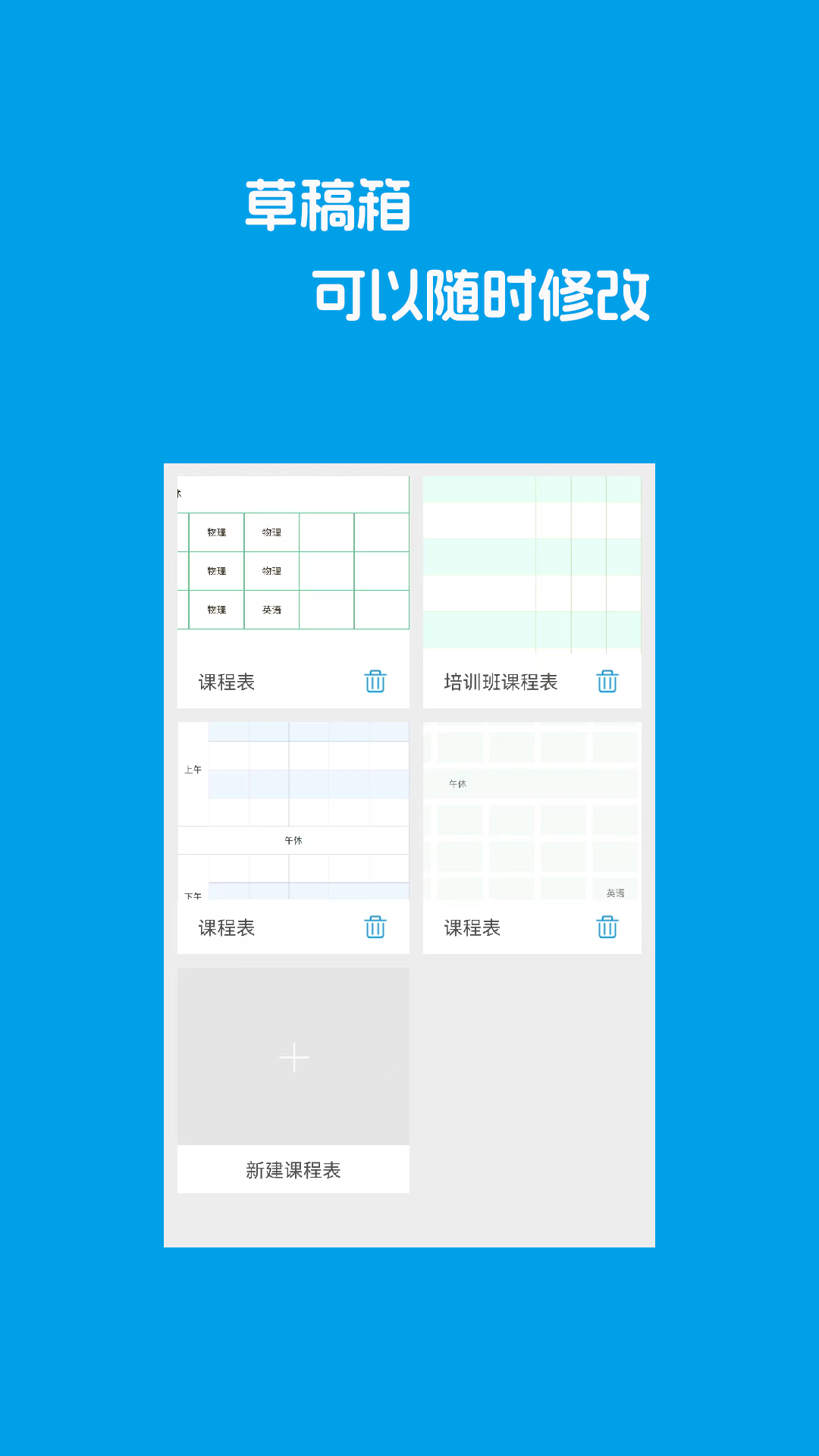 class课程表制作