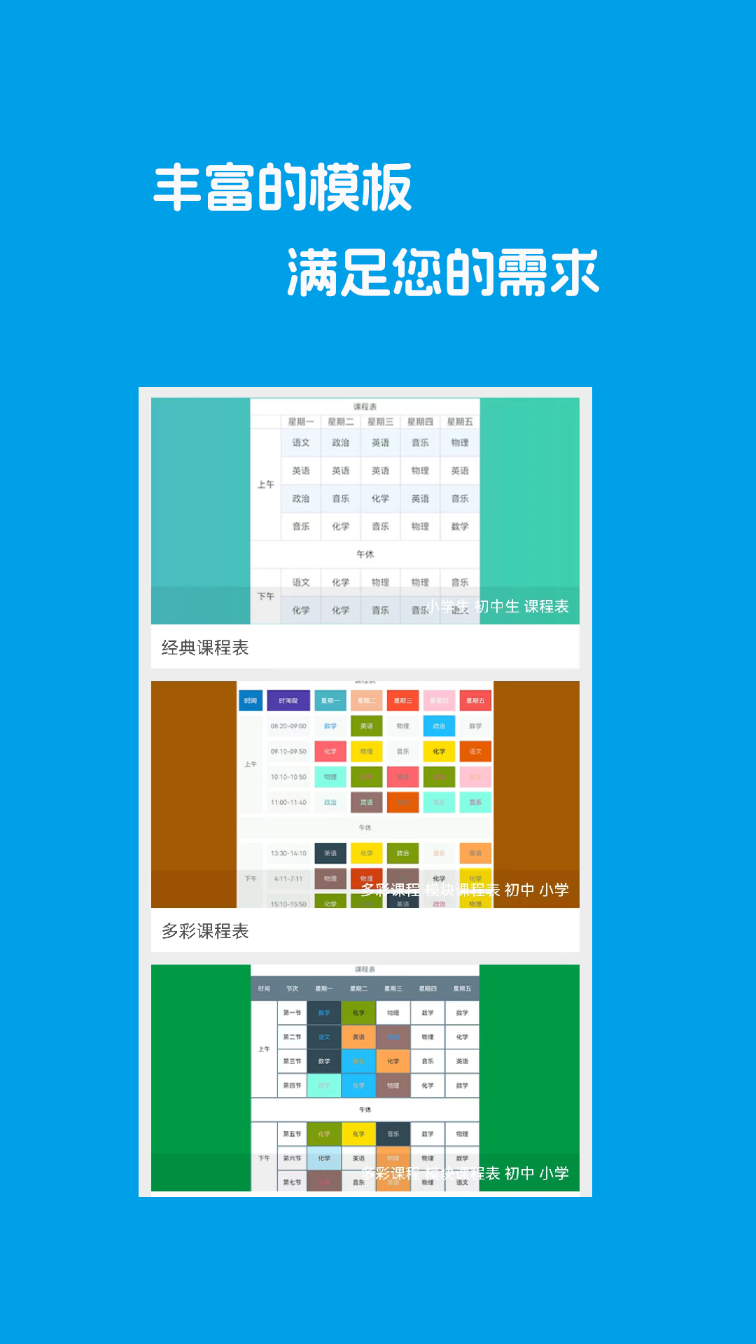 class课程表制作