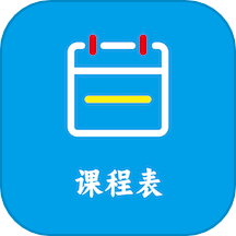 class课程表制作