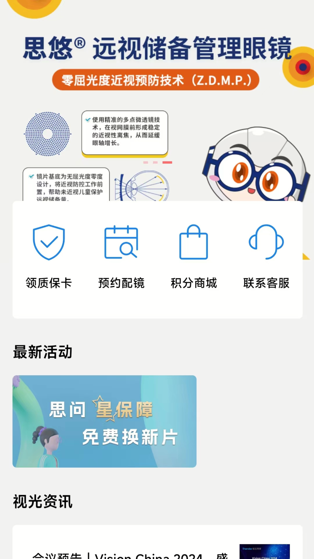 盛达视光