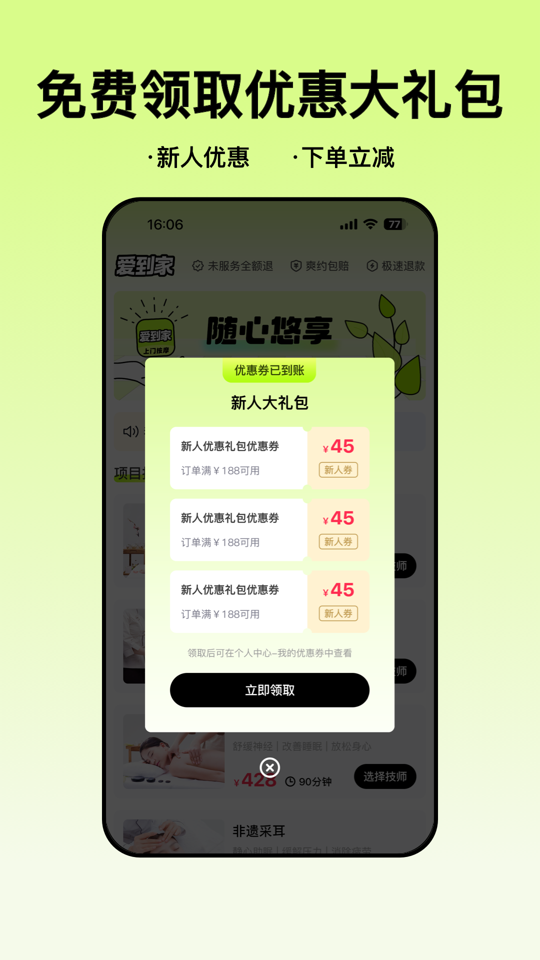爱到家