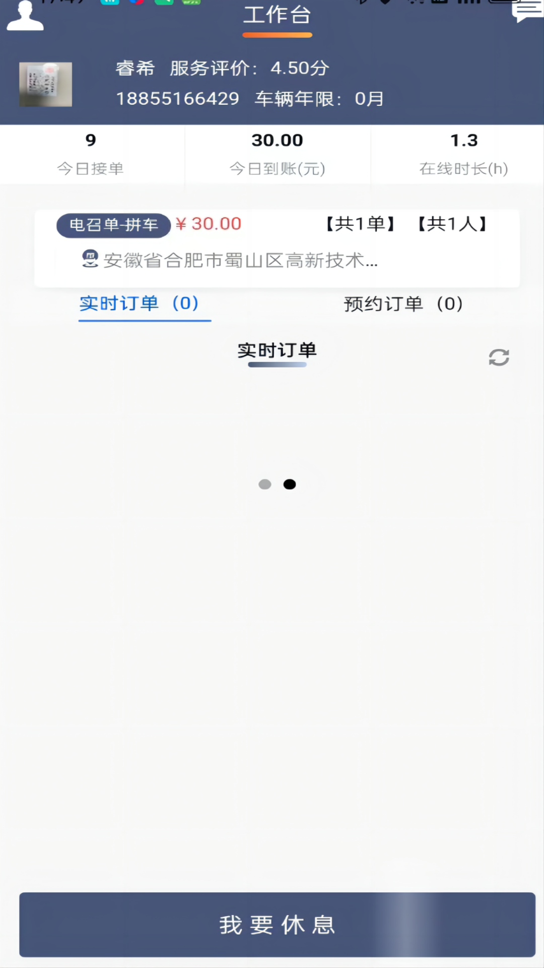 满讯出行司机端
