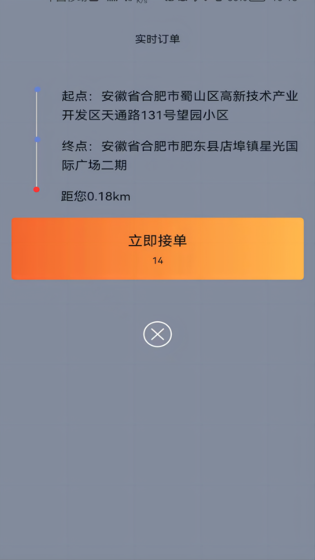 满讯出行司机端