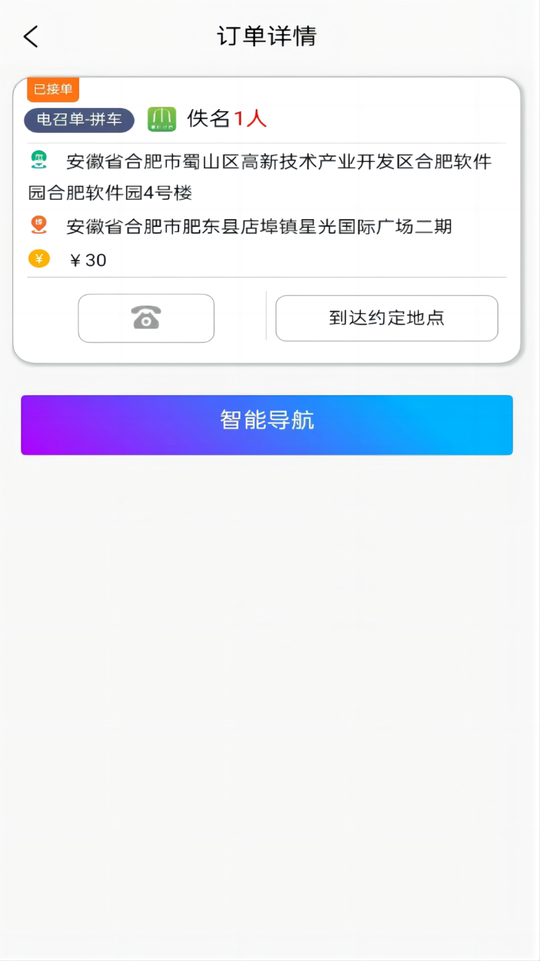满讯出行司机端