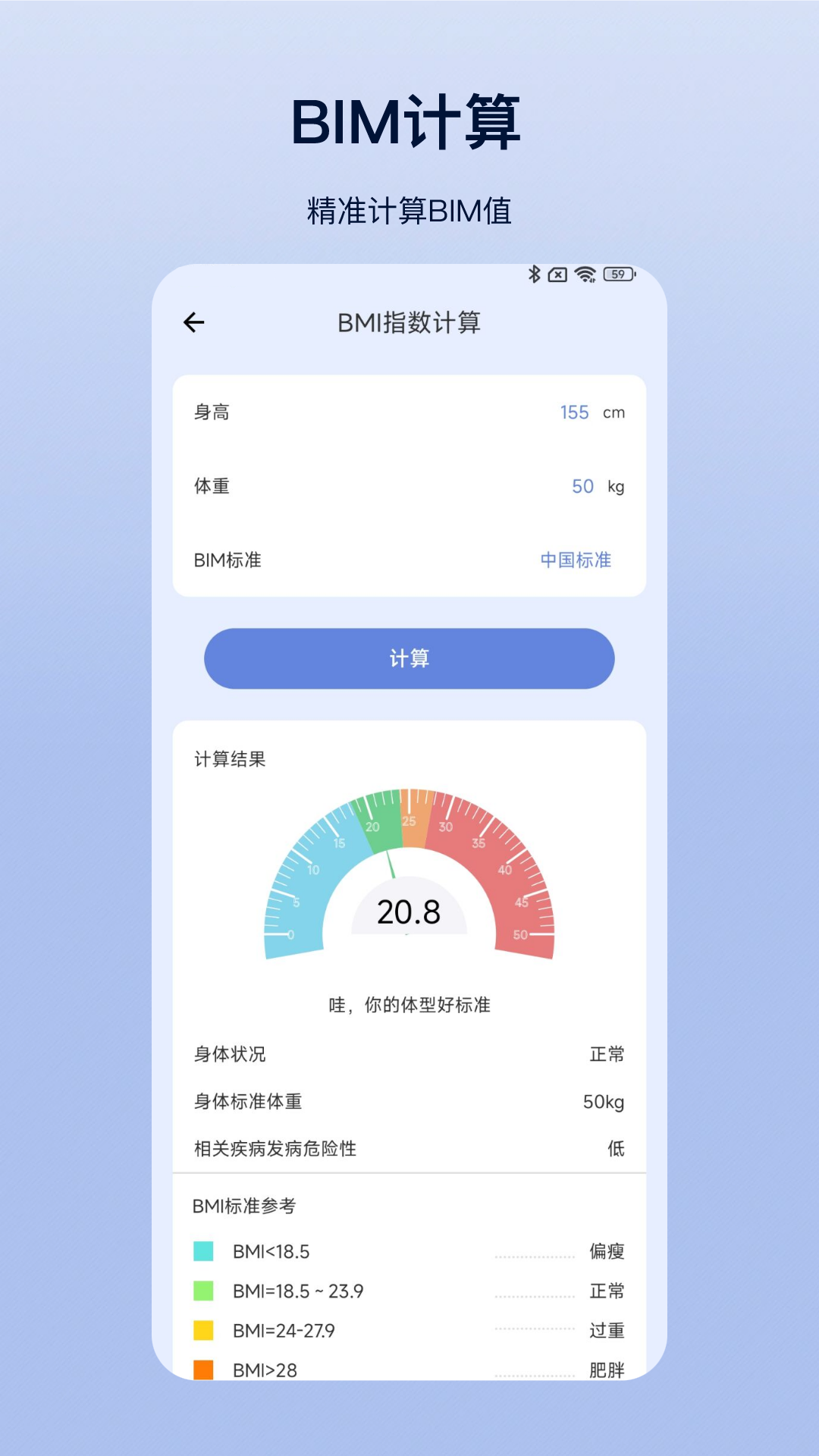 计算器pro