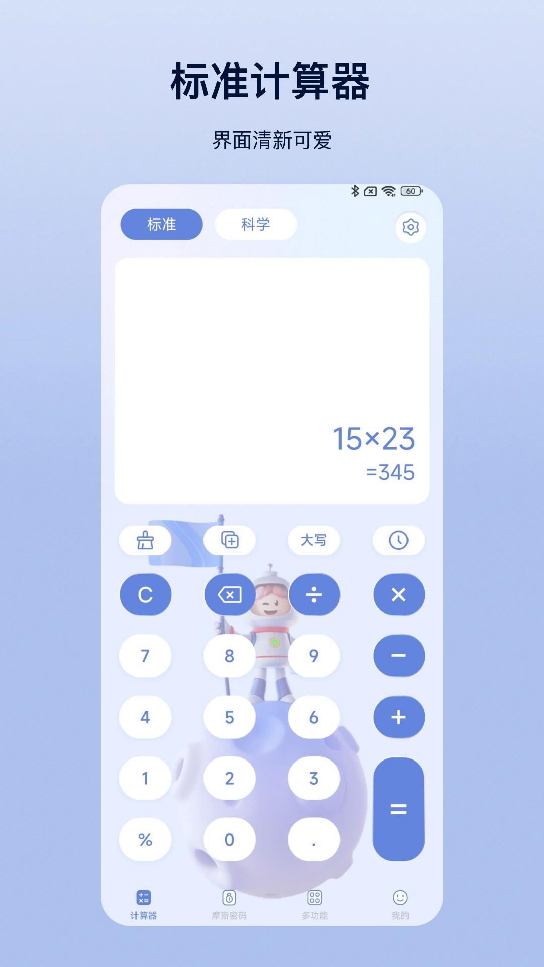 计算器pro