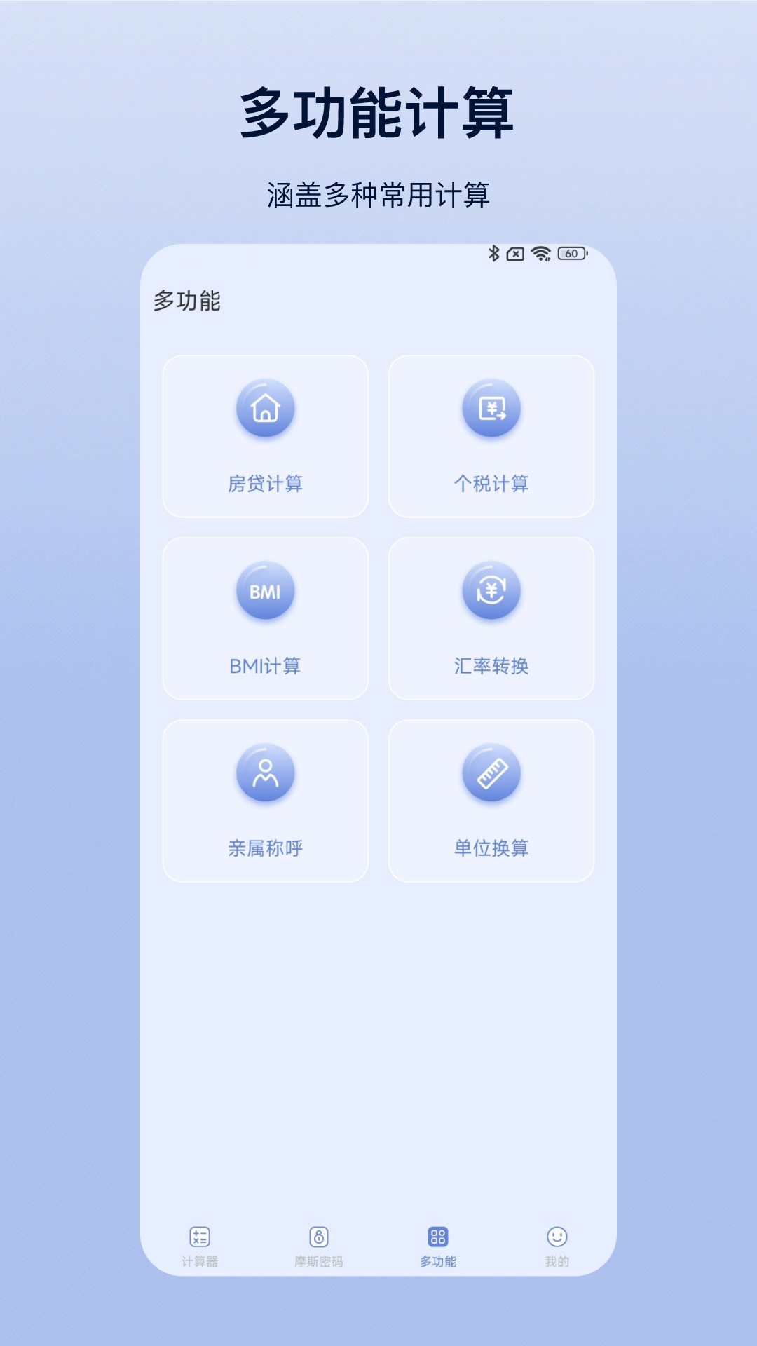 计算器pro